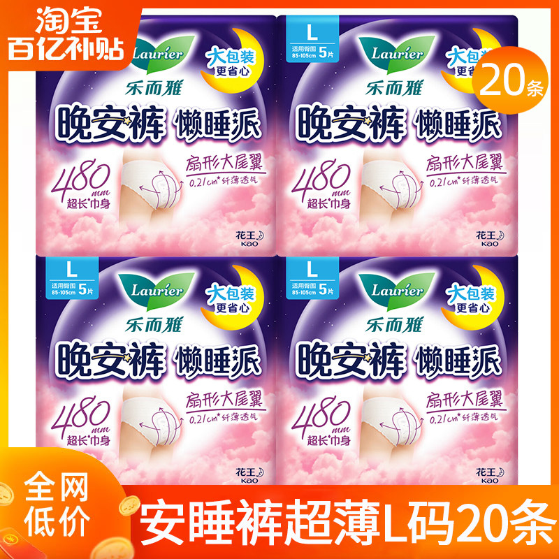 花王乐而雅安睡安心裤女经期用防漏姨妈卫生巾大码官方旗舰店正品