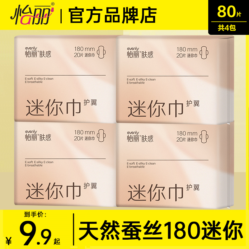 怡丽卫生巾蚕丝180日用组合整箱