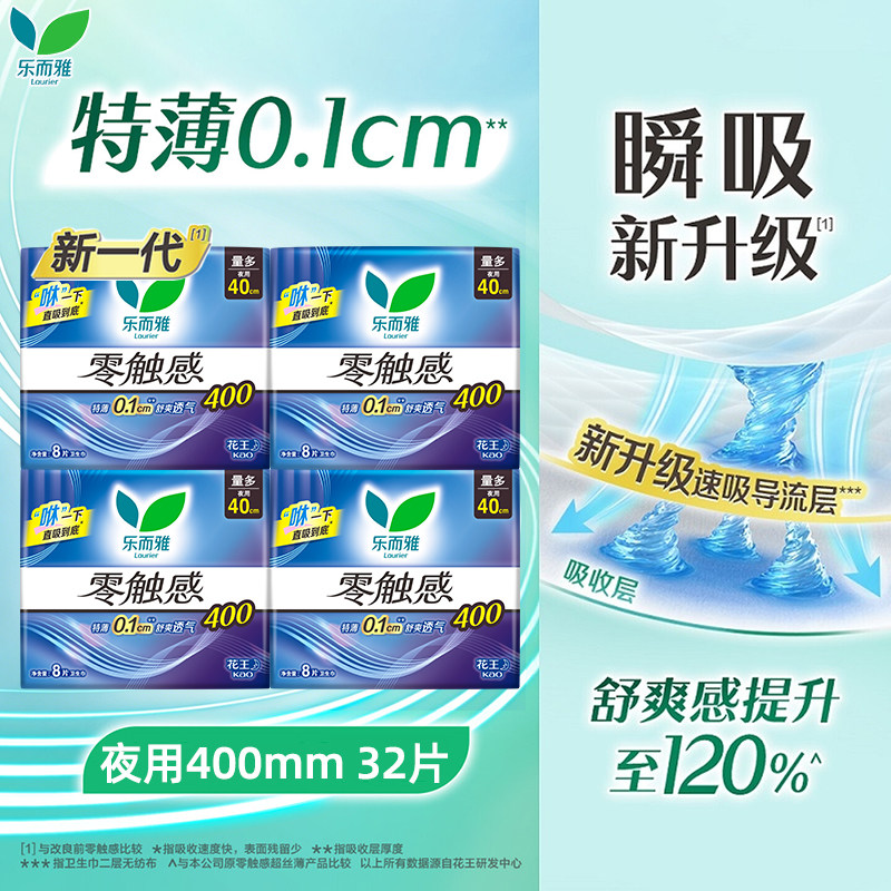 花王乐而雅卫生巾棉柔超长夜用400姨妈女整箱组合正品官方旗舰店图片