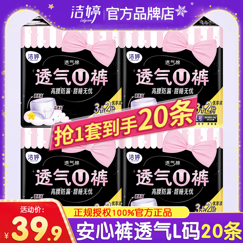 洁婷安睡安心夜安裤L女经期用防漏拉拉裤安全裤卫生巾姨妈裤夜用 洗护清洁剂/卫生巾/纸/香薰 卫生巾 原图主图