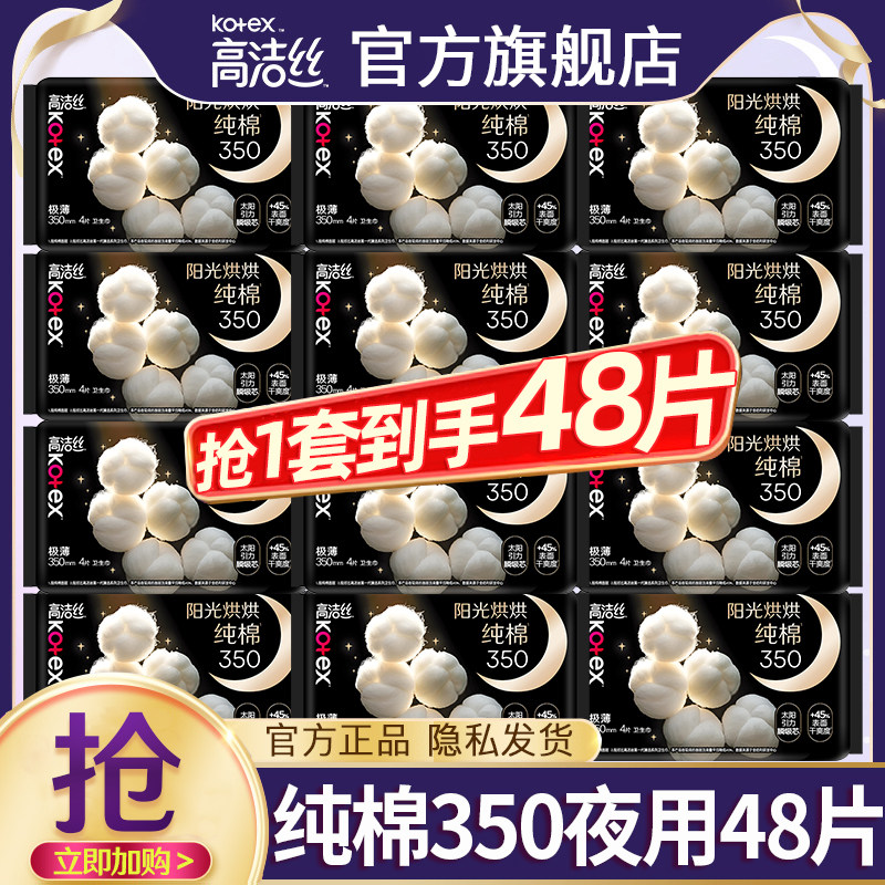 高洁丝卫生巾极薄纯棉夜用350mm亲肤姨妈女士整箱正品官方旗舰店图片