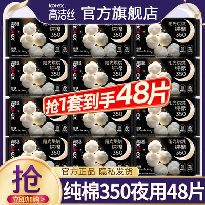 高洁丝卫生巾极薄纯棉夜用350mm亲肤姨妈女士整箱正品官方旗舰店