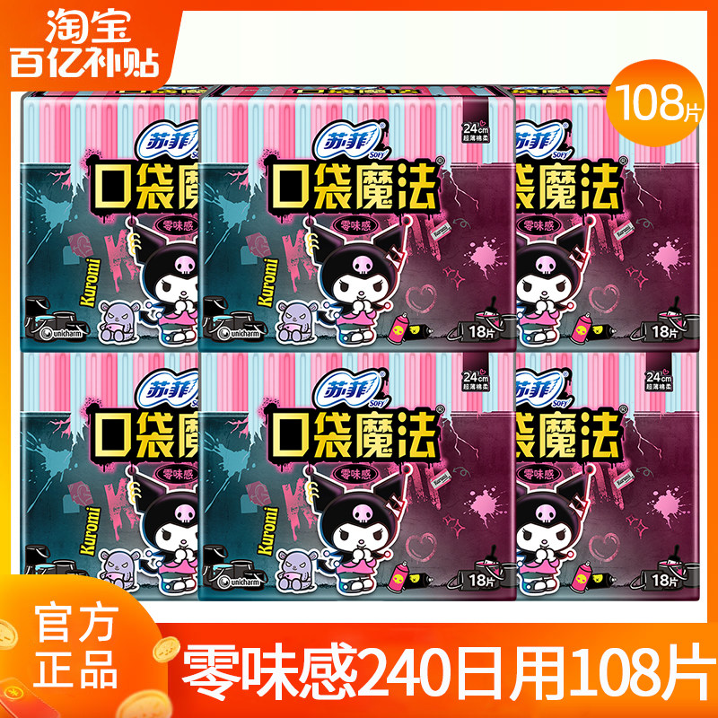 苏菲卫生巾口袋魔法超薄日用240mm姨妈女整箱批发组合装官方正品,洗护清洁剂/卫生巾/纸/香薰,卫生巾,淘宝优惠券,粉丝福利购,淘宝优惠卷