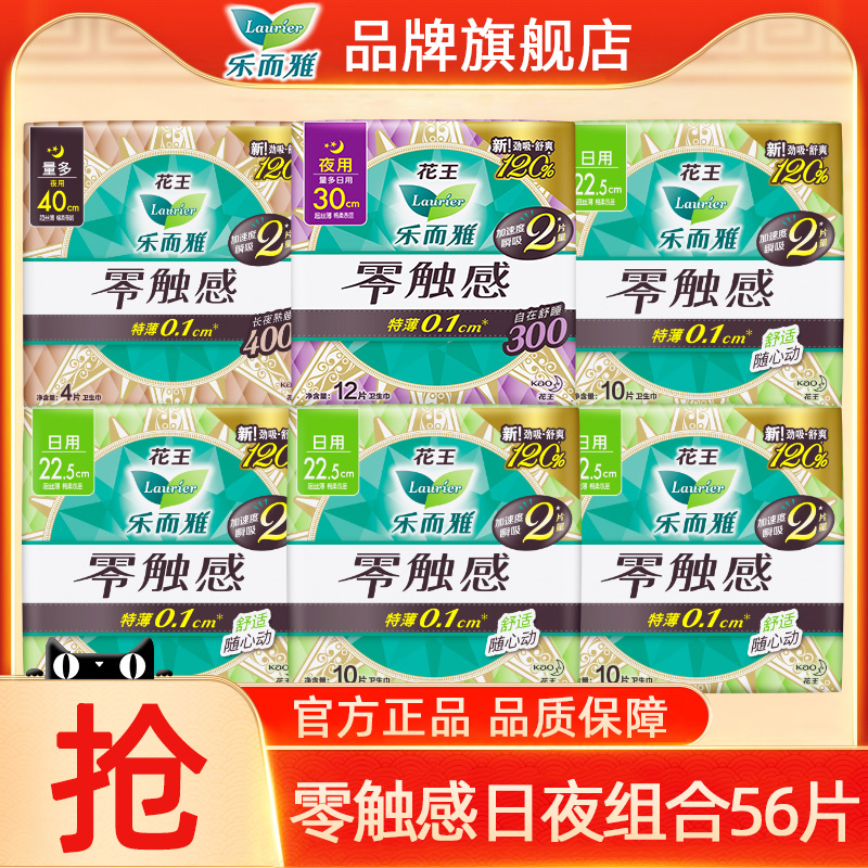 乐而雅卫生巾零触感日夜组合正品
