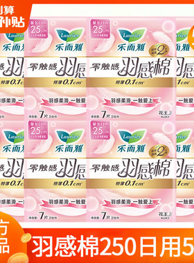花王卫生巾乐而雅零触感羽感棉日用250姨妈女整箱正品官方旗舰店