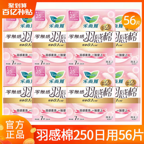 花王卫生巾乐而雅零触感羽感棉日用250姨妈女整箱正品官方旗舰店