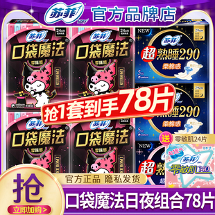 苏菲卫生巾口袋魔法日用夜用超薄姨妈女组合装 整箱官方旗舰店正品