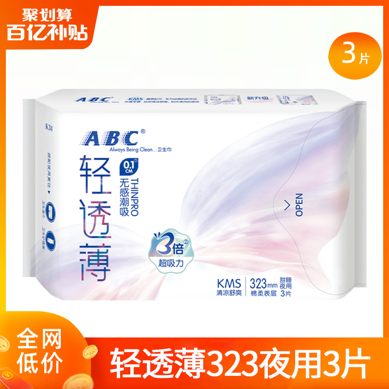 ABC卫生巾姨妈323mm夜用清凉轻薄棉柔透气官方旗舰店正品整箱批发