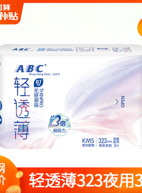 ABC卫生巾姨妈320mm夜用清凉轻薄棉柔透气官方旗舰店正品整箱批发