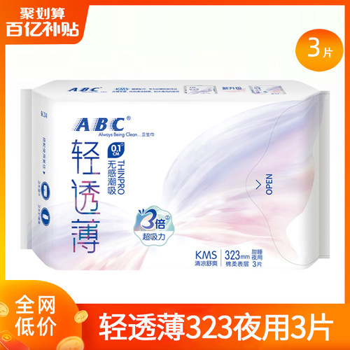ABC卫生巾姨妈320mm夜用清凉轻薄棉柔透气官方旗舰店正品整箱批发
