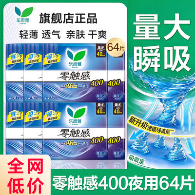 花王乐而雅卫生巾零触感夜用400mm超长量大姨妈女官方旗舰店正品