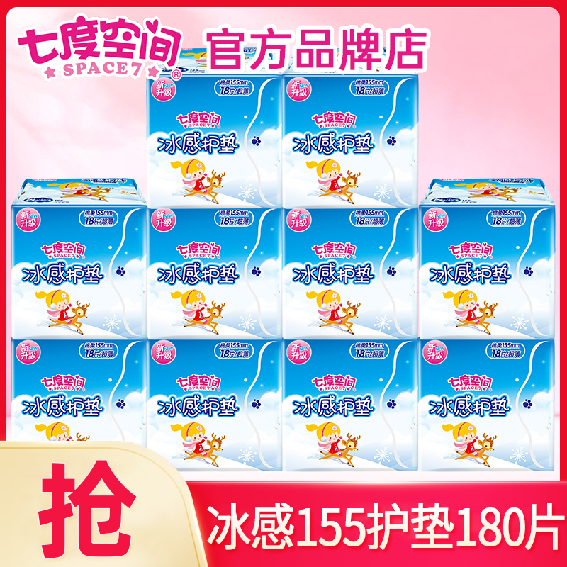 七度空间冰感155护垫180片