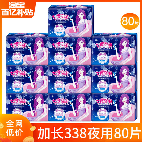 七度空间卫生巾夜用338mm组合