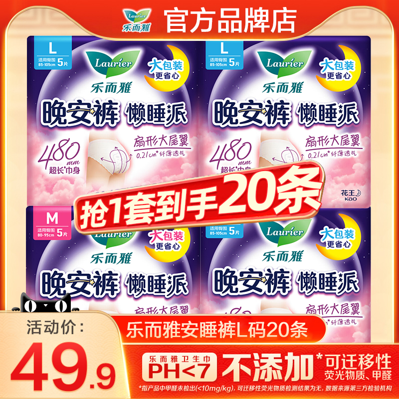 花王乐而雅安睡裤20条