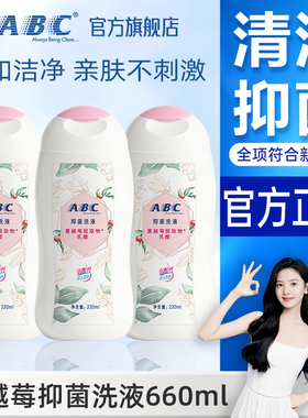 abc私处洗护液清洗液私密护理液女日常洗护液抑菌正品官方旗舰店