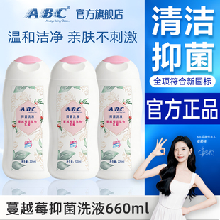 abc私处洗护液清洗液私密护理液女日常洗护液抑菌正品官方旗舰店