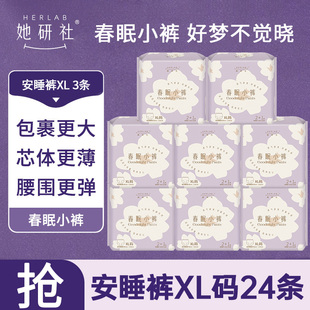 她研社安睡裤春眠小裤xl码女经期用防漏姨妈安心裤正品官方旗舰店