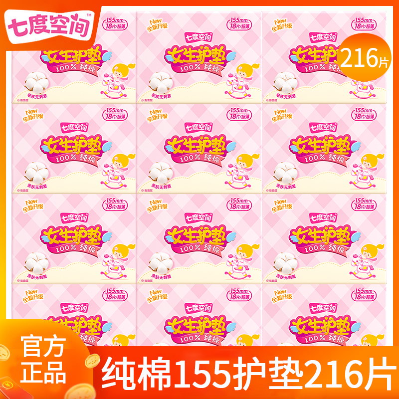 七度空间卫生巾纯棉155护垫216片