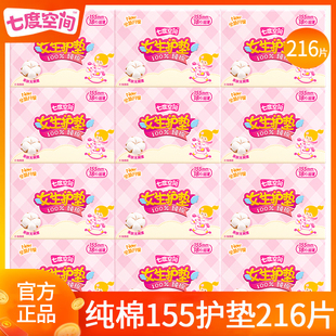 七度空间卫生巾姨妈女纯棉迷你日用155mm护垫超薄正品官方旗舰店