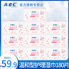 ABC私处卫生湿巾女性私密处护理专用湿厕纸清洁杀菌房事后湿纸巾