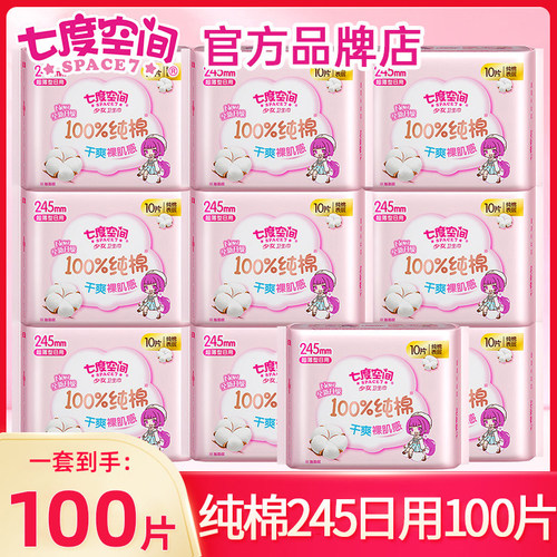 七度空间卫生巾纯棉245日用100片