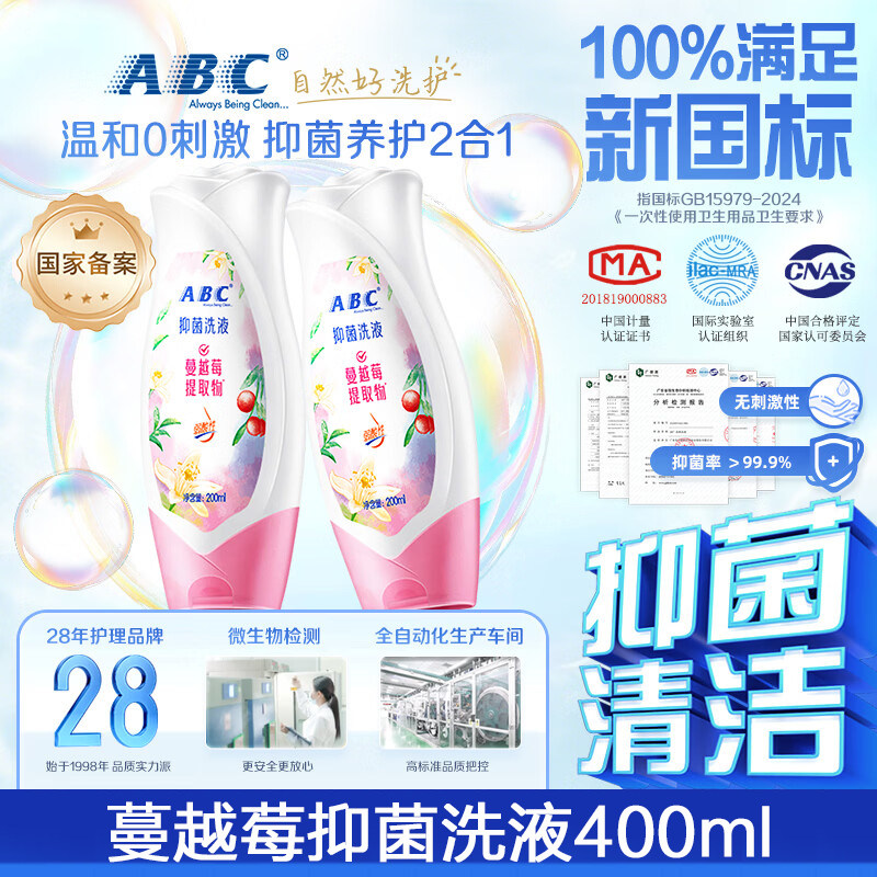 ABC蔓越莓私处洗护清洗液抑菌私密护理液男士女性正品官方旗舰店