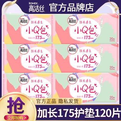 高洁丝卫生巾加长护垫超薄纯棉