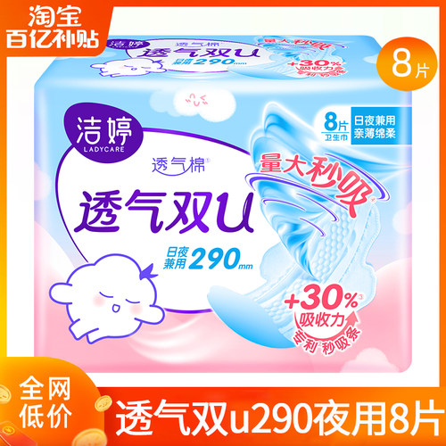 洁婷卫生巾姨妈女夜用290mm超薄透气亲肤整箱批发正品官方旗舰店