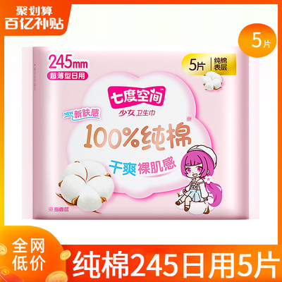 七度空间卫生巾姨妈女纯棉日用245超薄整箱组合装正品官方旗舰店