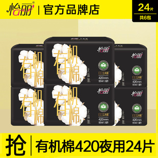 怡丽卫生巾有机棉夜用420mm透气女士姨妈巾整箱装官方旗舰店正品