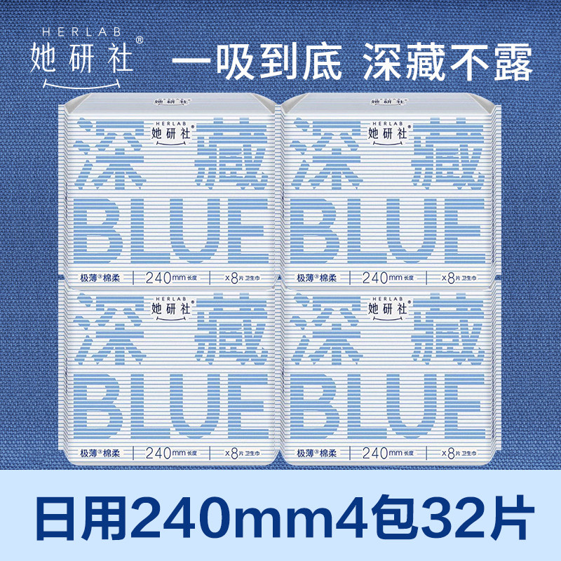 她研社卫生巾深藏blue极薄纯棉日用夜用姨妈女整箱正品官方旗舰店