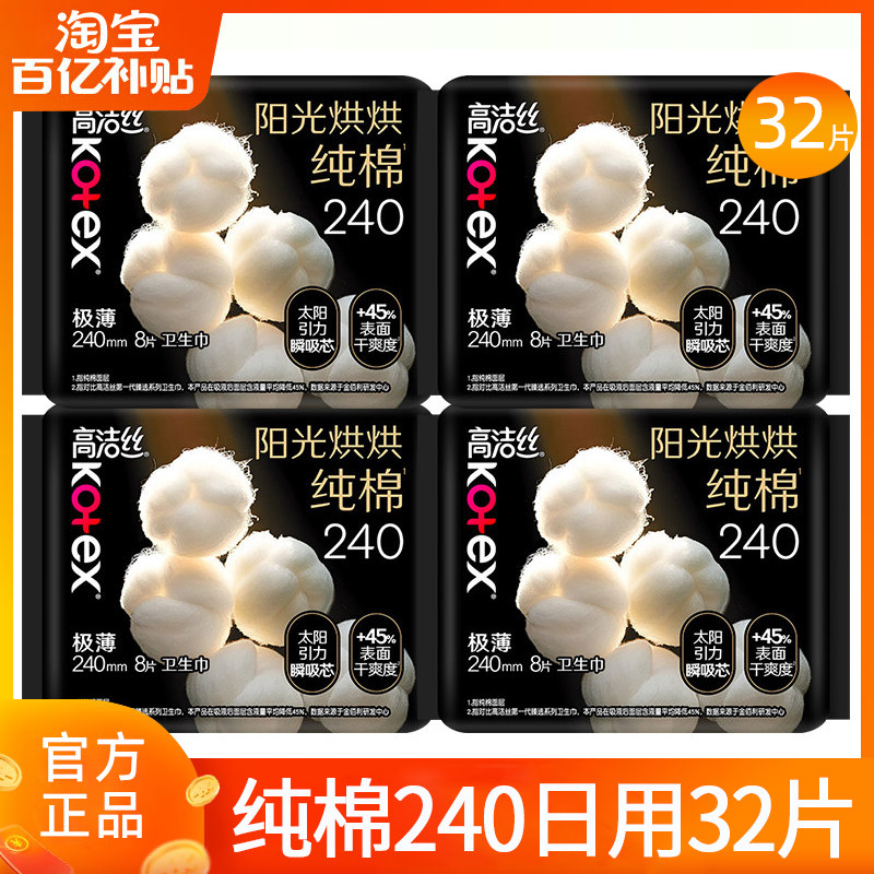 高洁丝卫生巾奢爽纯棉240mm日用夜用组合装姨妈整箱批发正品官方图片