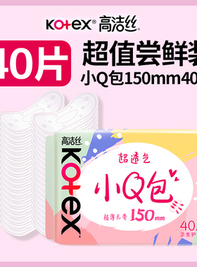 高洁丝小Q包护垫超薄透气卫生巾日用150mm姨妈女整箱正品官方批发