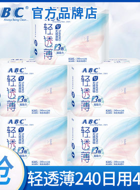 abc卫生巾轻透薄清凉薄荷超薄日用240mm姨妈组合装女整箱批发正品