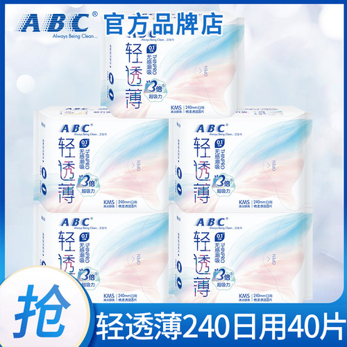 abc卫生巾轻透薄清凉薄荷超薄日用240mm姨妈组合装女整箱批发正品