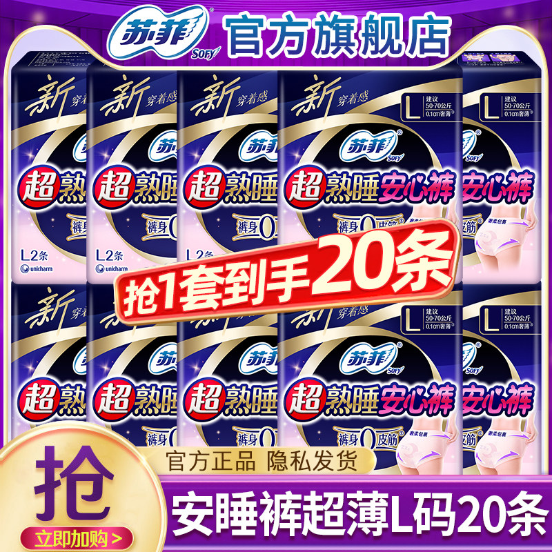 苏菲安心裤20条安睡裤姨妈裤防漏图片