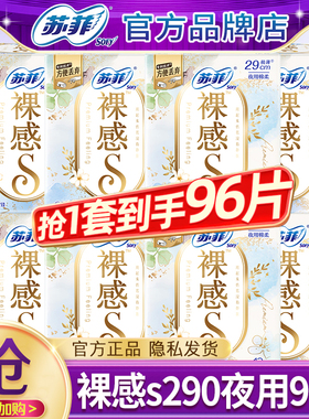 苏菲卫生巾裸感s纯棉极薄夜用290姨妈女整箱组合装正品官方旗舰店