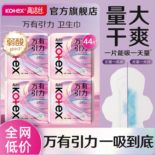 高洁丝卫生巾万有引力日用夜用量大超薄姨妈女整箱正品官方旗舰店