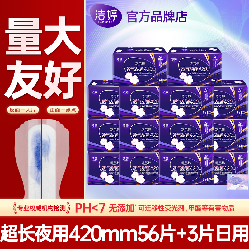 透气夜用420mm组合装整箱卫生巾