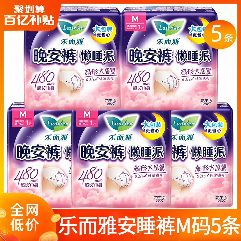 花王乐而雅安睡裤M码5条卫生巾