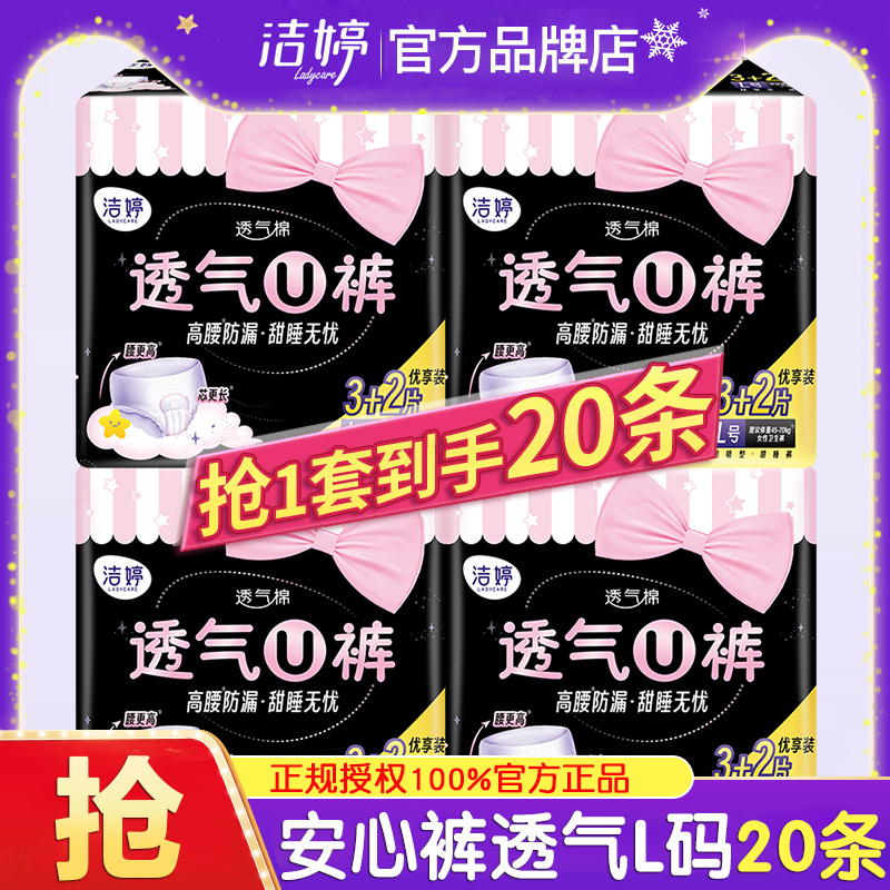 洁婷安睡裤安心裤L码卫生巾