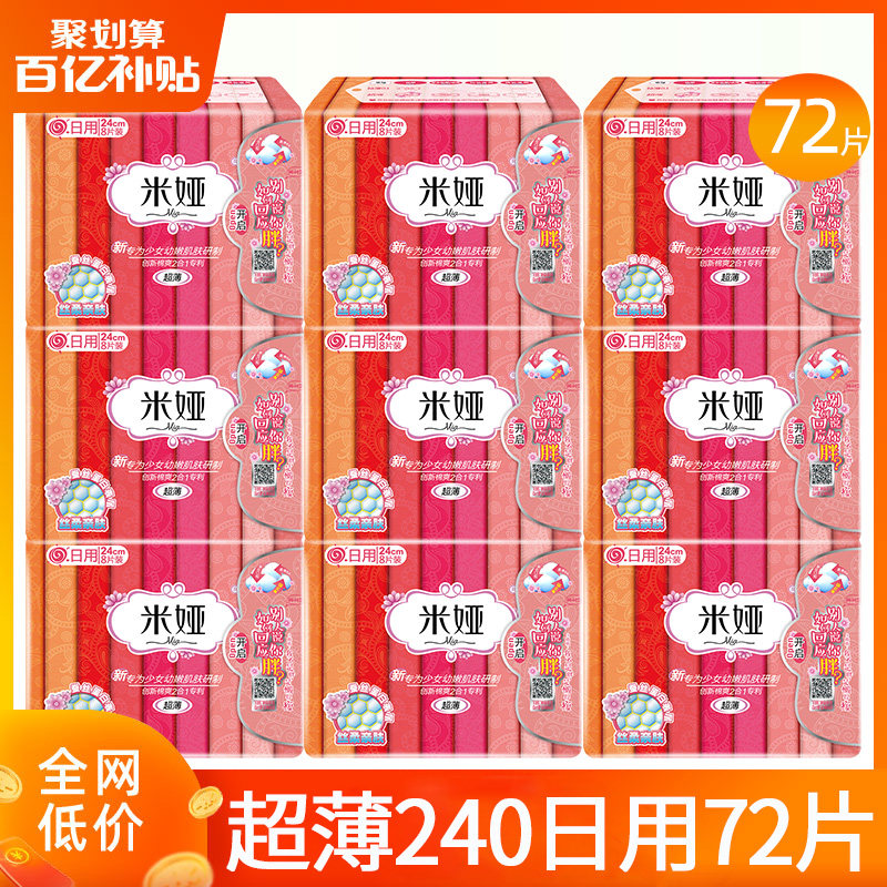 ���ڲ���������240mm  �ٷ���Ʒ 72Ƭ �������Ů��������������240mm����ˬ�������Ů�ٷ��콢����Ʒ