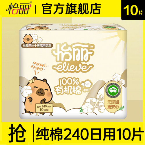 怡丽卫生巾极薄纯棉日用夜用亲肤姨妈女士整箱批发官方旗舰店正品