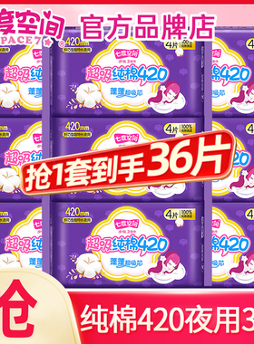 七度空间卫生巾夜用420mm超长纯棉姨妈女整箱批发官方旗舰店正品