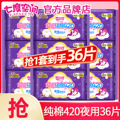 七度空间纯棉夜用420mm36片