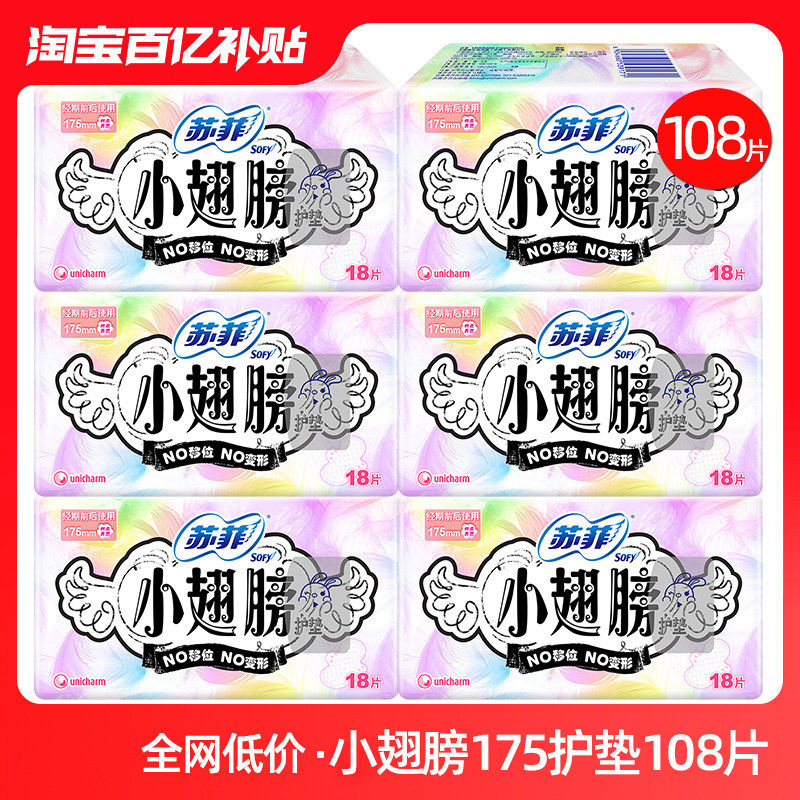 苏菲迷你卫生巾护垫小翅膀护翼日用175超薄姨妈女官方旗舰店正品,洗护清洁剂/卫生巾/纸/香薰,卫生巾,淘宝优惠券,粉丝福利购,淘宝优惠卷