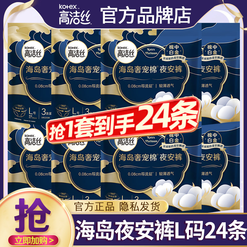 高洁丝安睡裤安心裤女经期用防漏姨妈夜安裤卫生巾官方旗舰店正品,洗护清洁剂/卫生巾/纸/香薰,卫生巾,淘宝优惠券,粉丝福利购,淘宝优惠卷