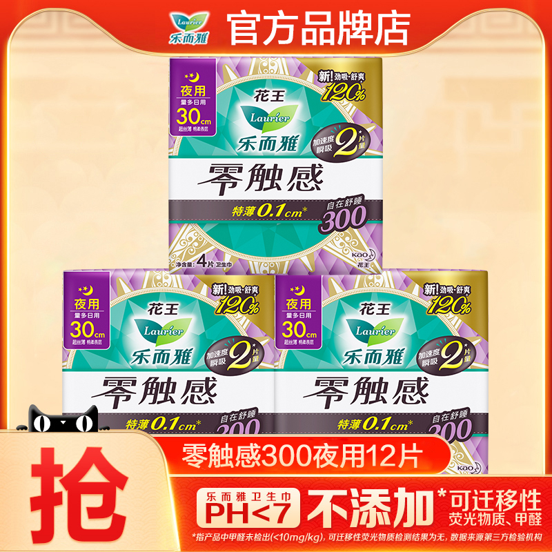 花王卫生巾乐而雅300夜用12片