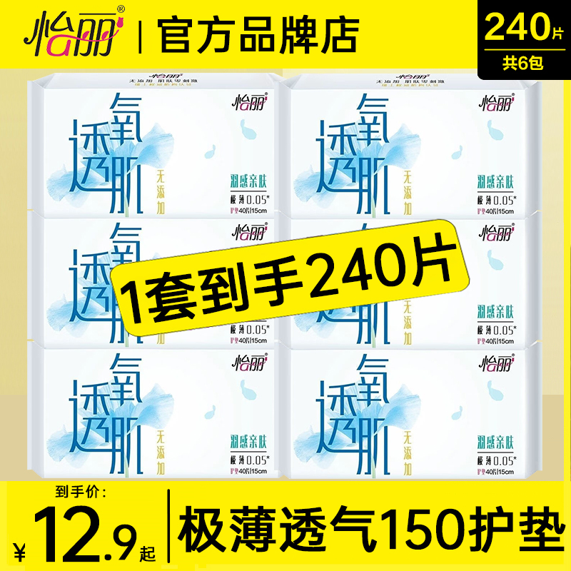 怡丽卫生巾护垫正品官方旗舰店