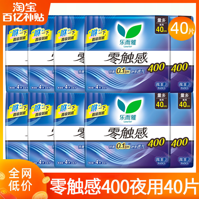 花王乐而雅卫生巾零触感夜用400姨妈女整箱组合装正品官方旗舰店